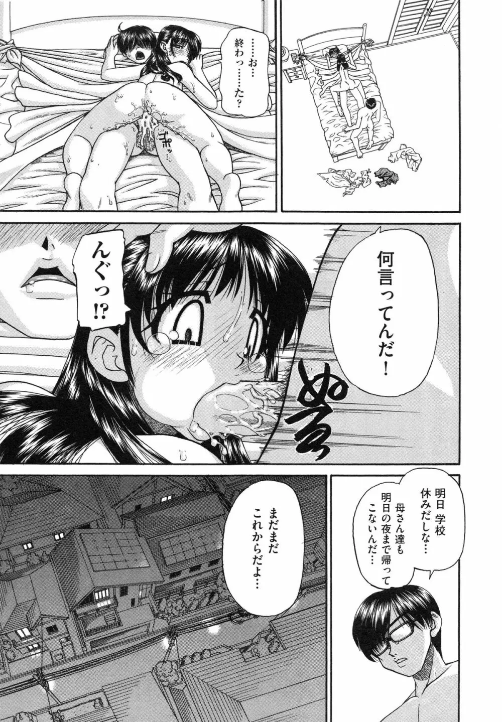 正しい妹の躾け方 31ページ