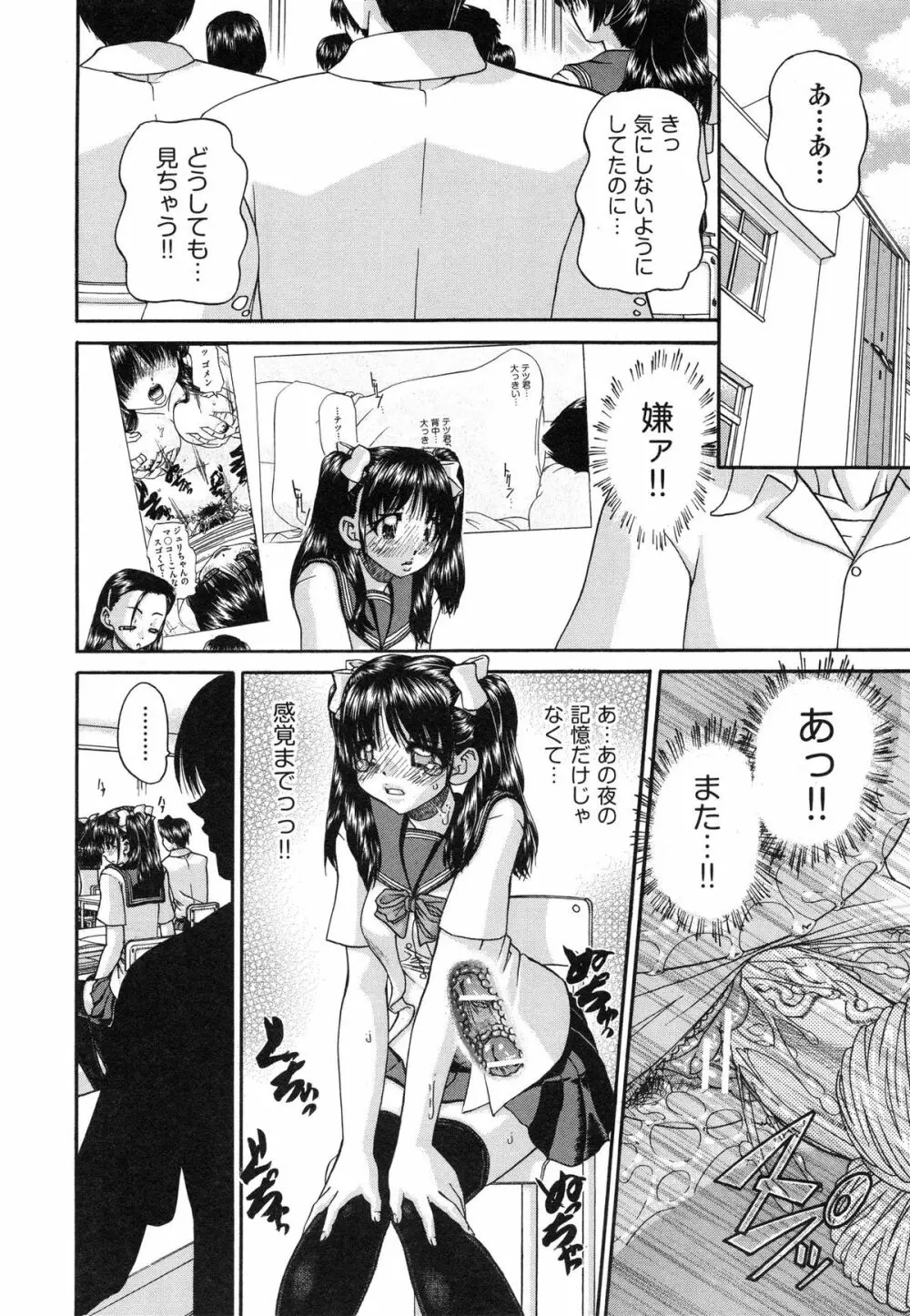 正しい妹の躾け方 42ページ