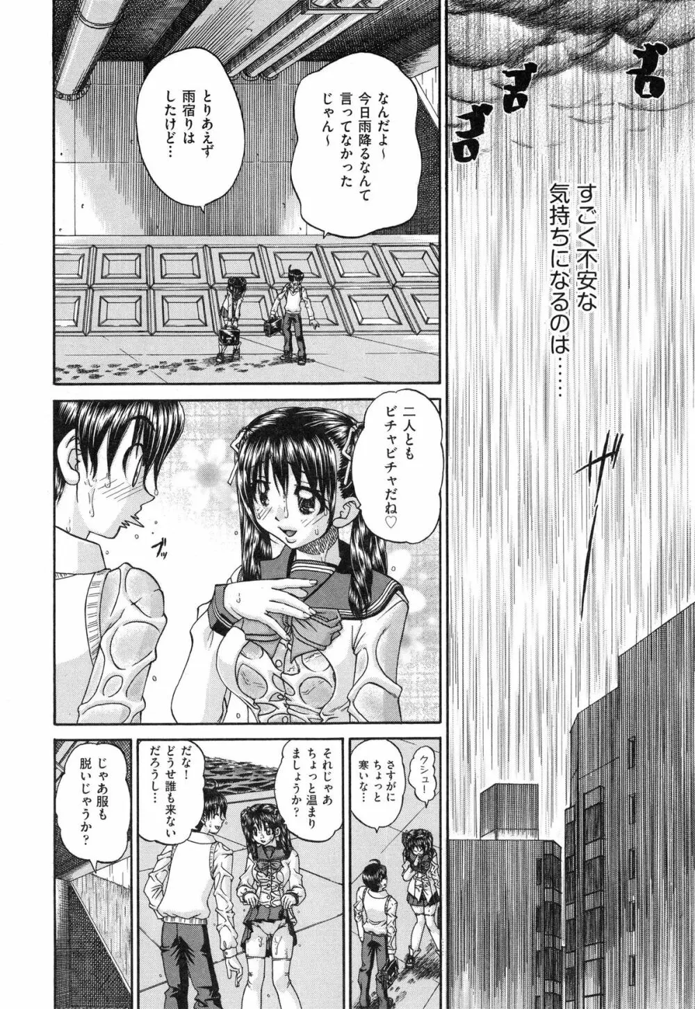 正しい妹の躾け方 78ページ