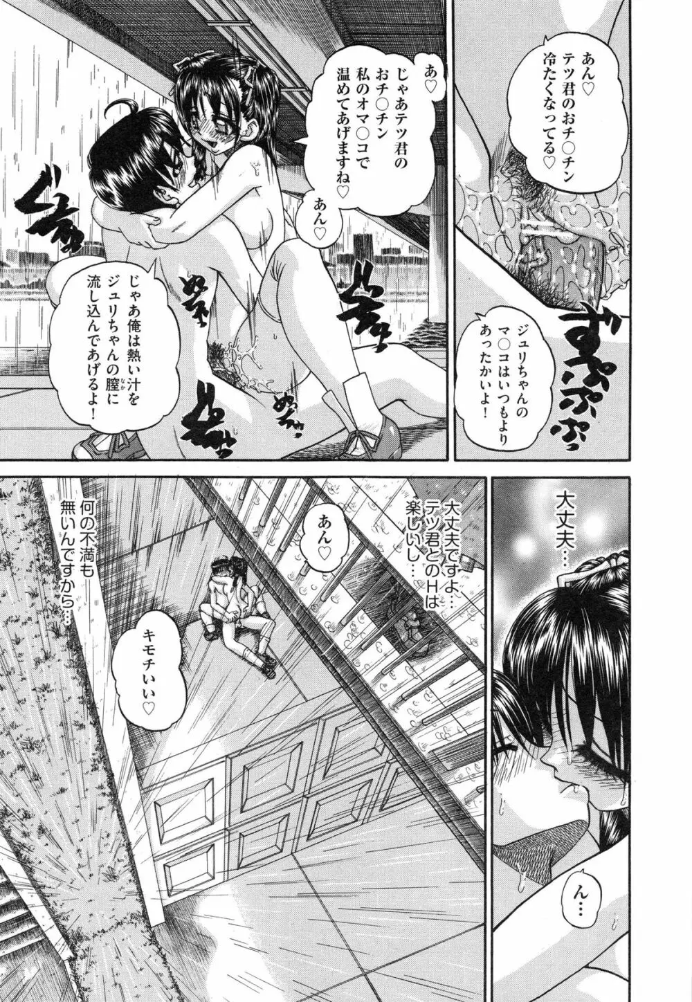 正しい妹の躾け方 79ページ