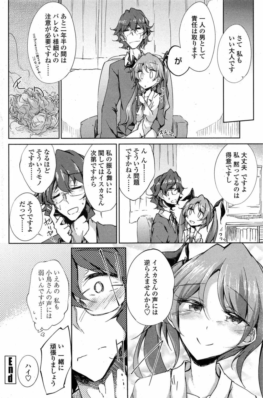 COMIC ペンギンクラブ 2015年2月号 Vol.342 174ページ