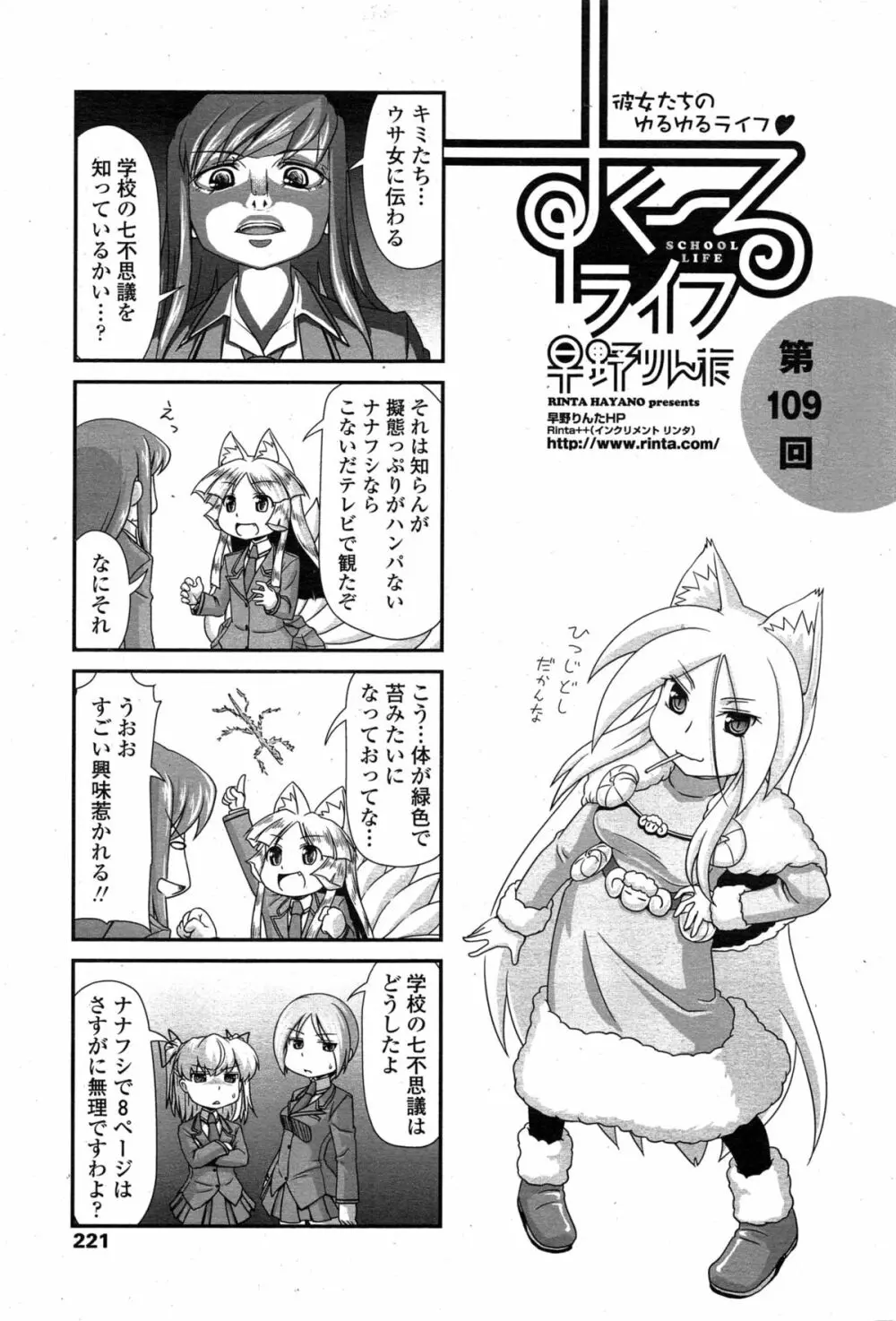 COMIC ペンギンクラブ 2015年2月号 Vol.342 221ページ