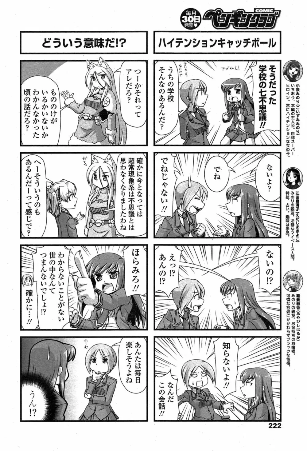 COMIC ペンギンクラブ 2015年2月号 Vol.342 222ページ