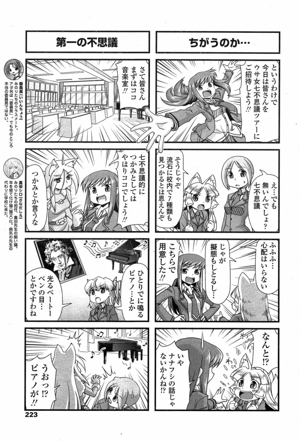 COMIC ペンギンクラブ 2015年2月号 Vol.342 223ページ