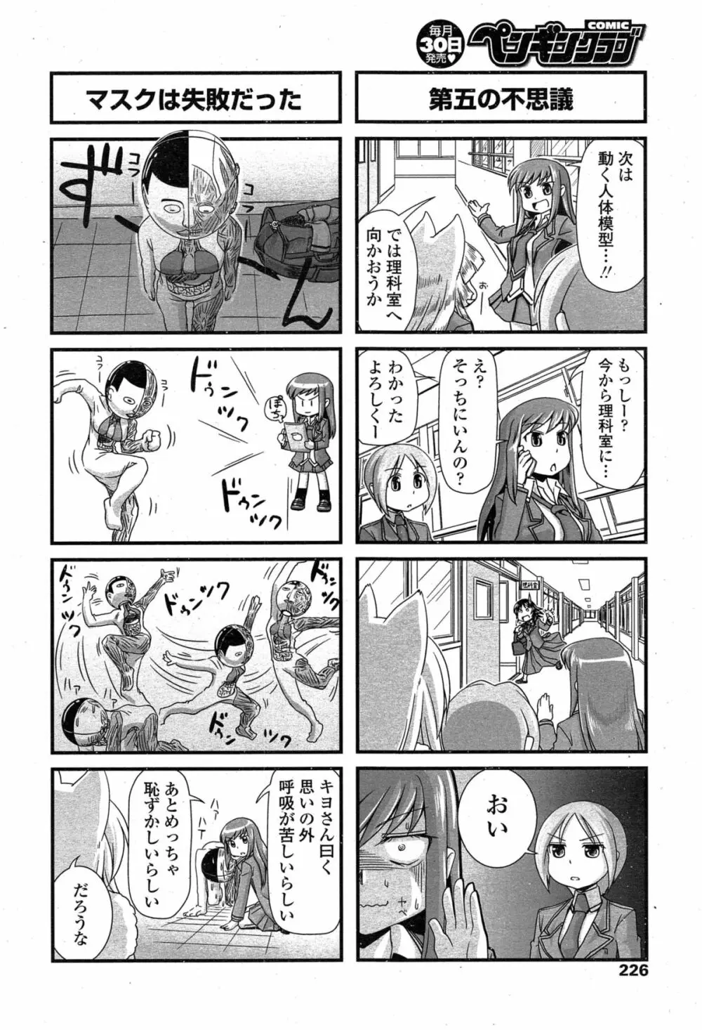 COMIC ペンギンクラブ 2015年2月号 Vol.342 226ページ