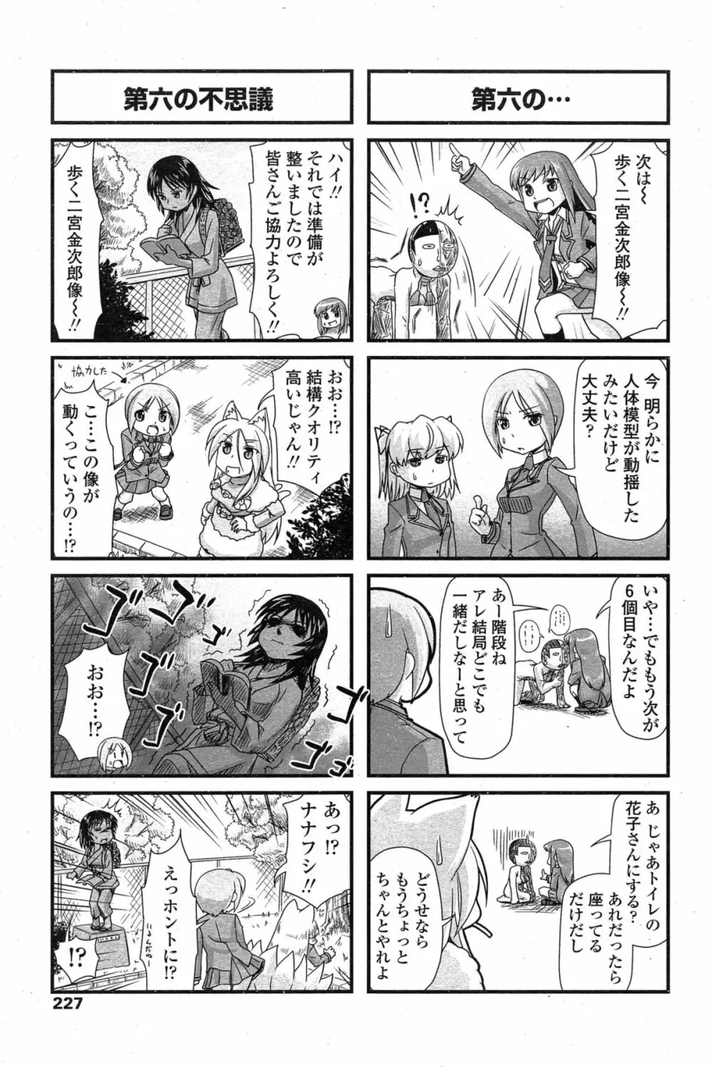 COMIC ペンギンクラブ 2015年2月号 Vol.342 227ページ