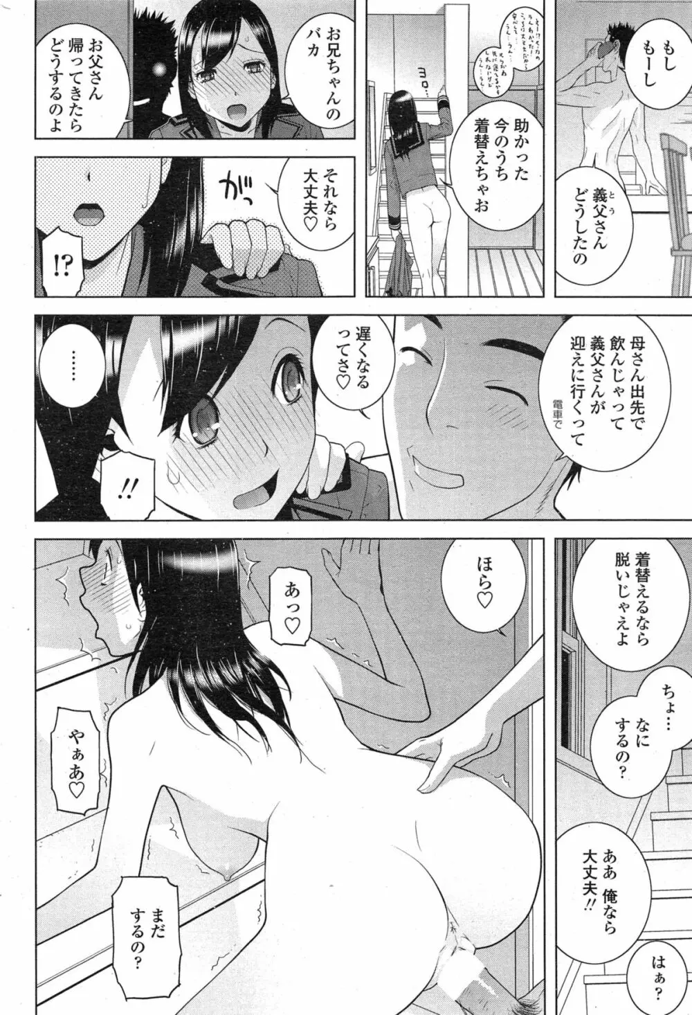 COMIC ペンギンクラブ 2015年2月号 Vol.342 42ページ