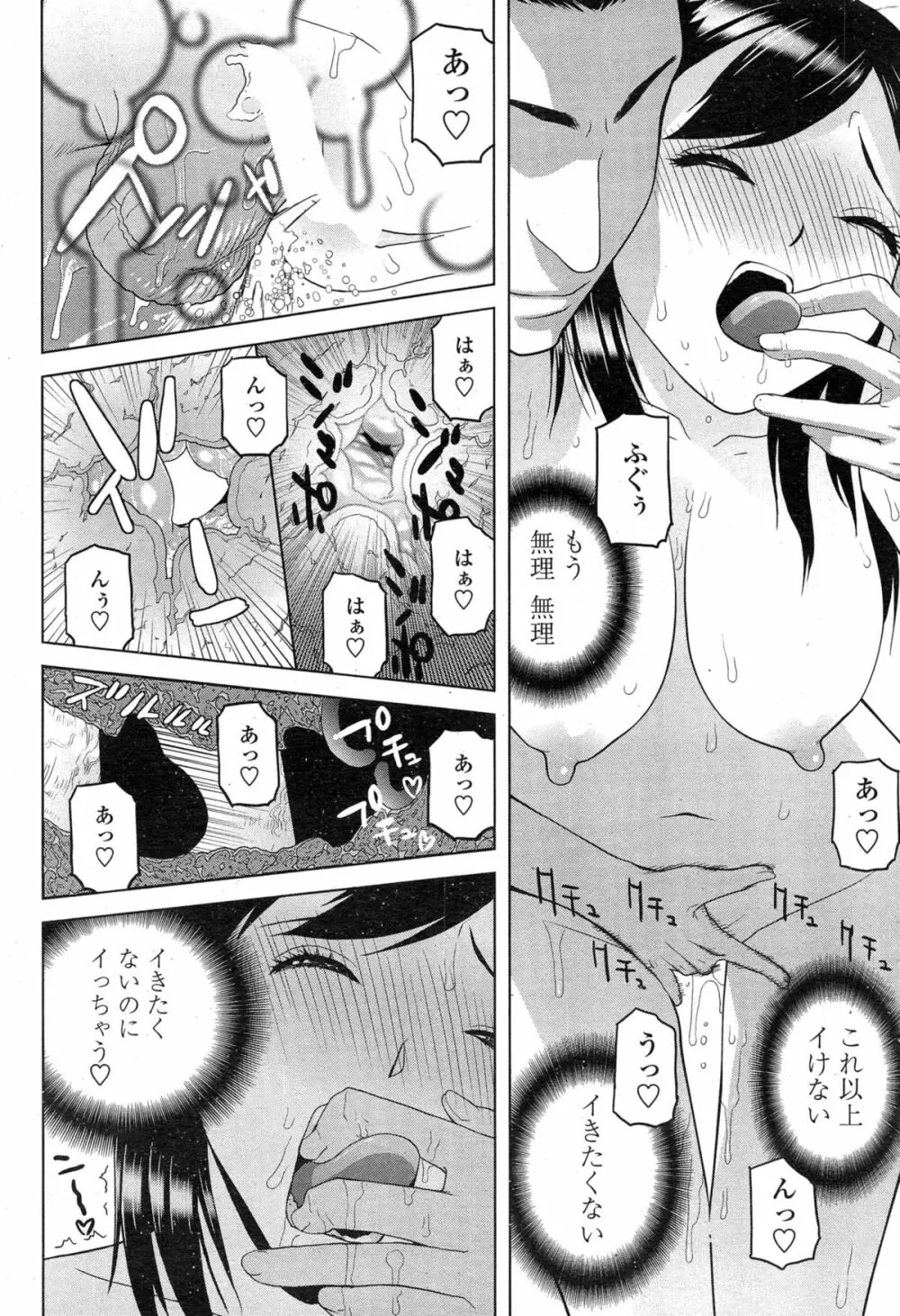 COMIC ペンギンクラブ 2015年2月号 Vol.342 43ページ