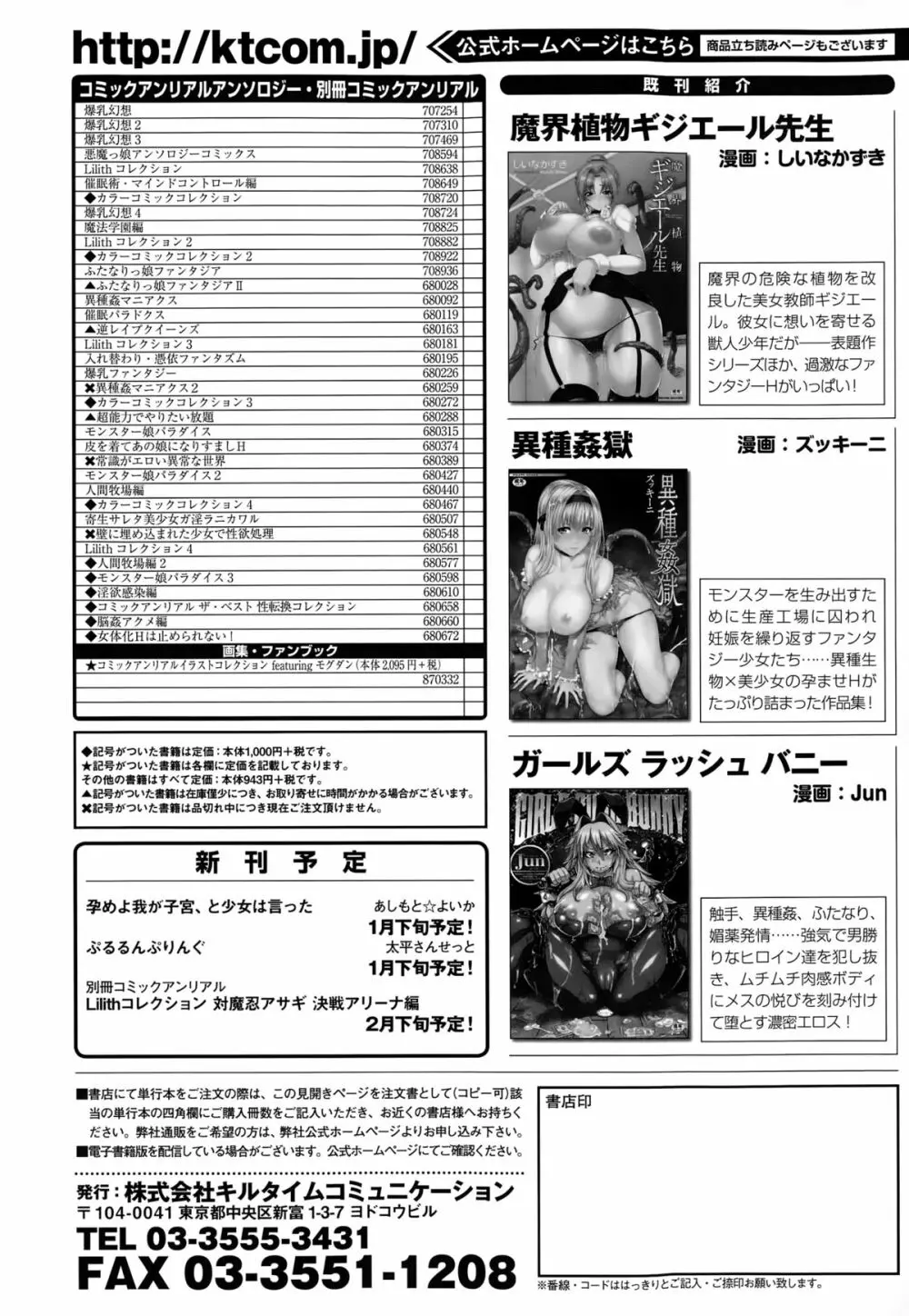 コミックアンリアル 2015年2月号 Vol.53 442ページ