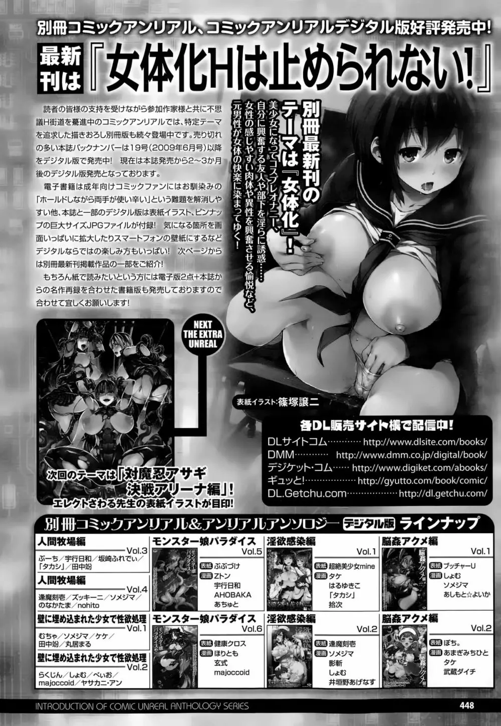 コミックアンリアル 2015年2月号 Vol.53 444ページ