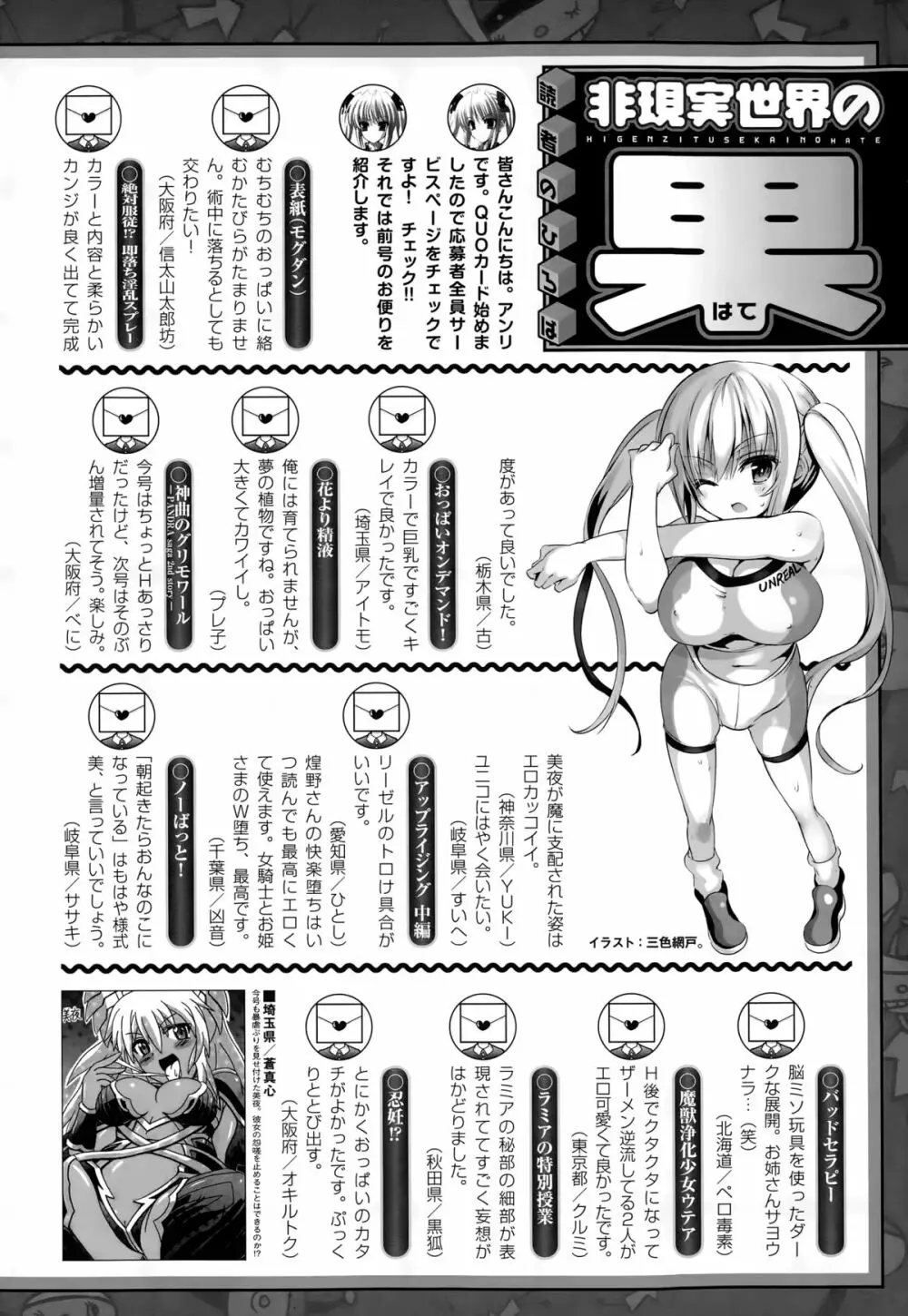 コミックアンリアル 2015年2月号 Vol.53 446ページ