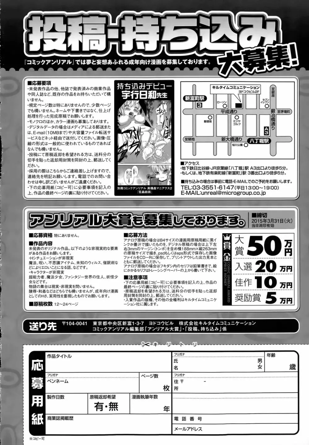 コミックアンリアル 2015年2月号 Vol.53 452ページ