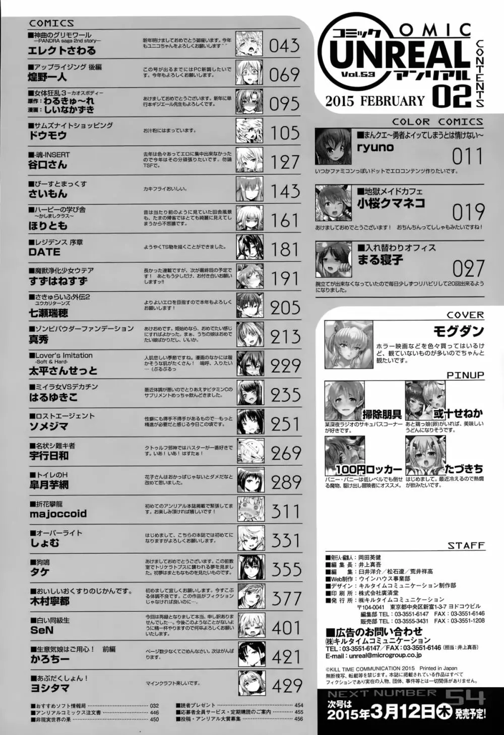 コミックアンリアル 2015年2月号 Vol.53 454ページ