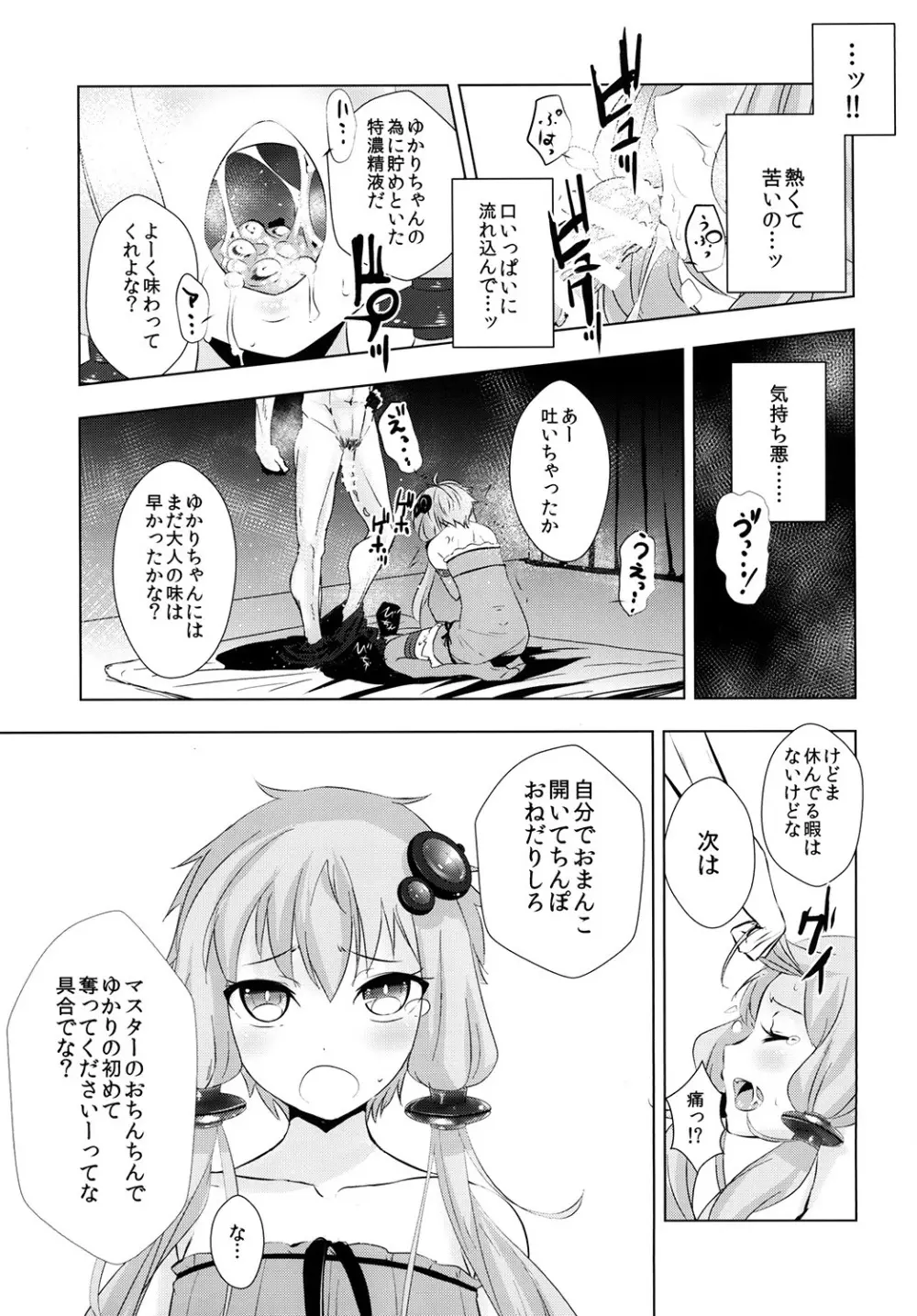 ゆかりちゃんが処女を奪われて幸せになる話 13ページ