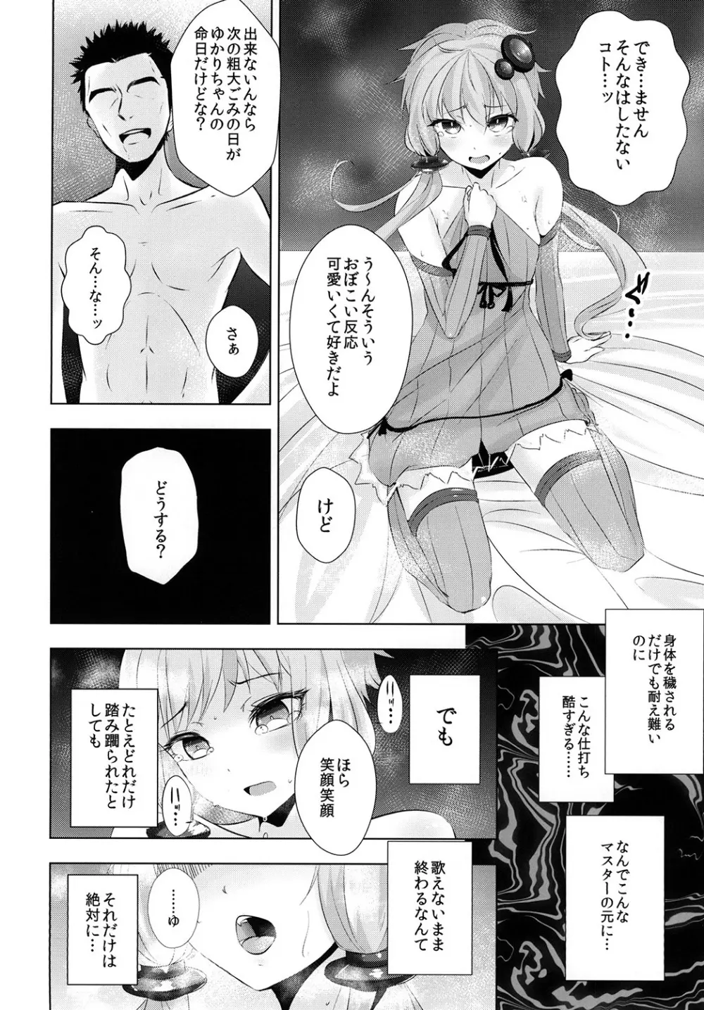 ゆかりちゃんが処女を奪われて幸せになる話 14ページ