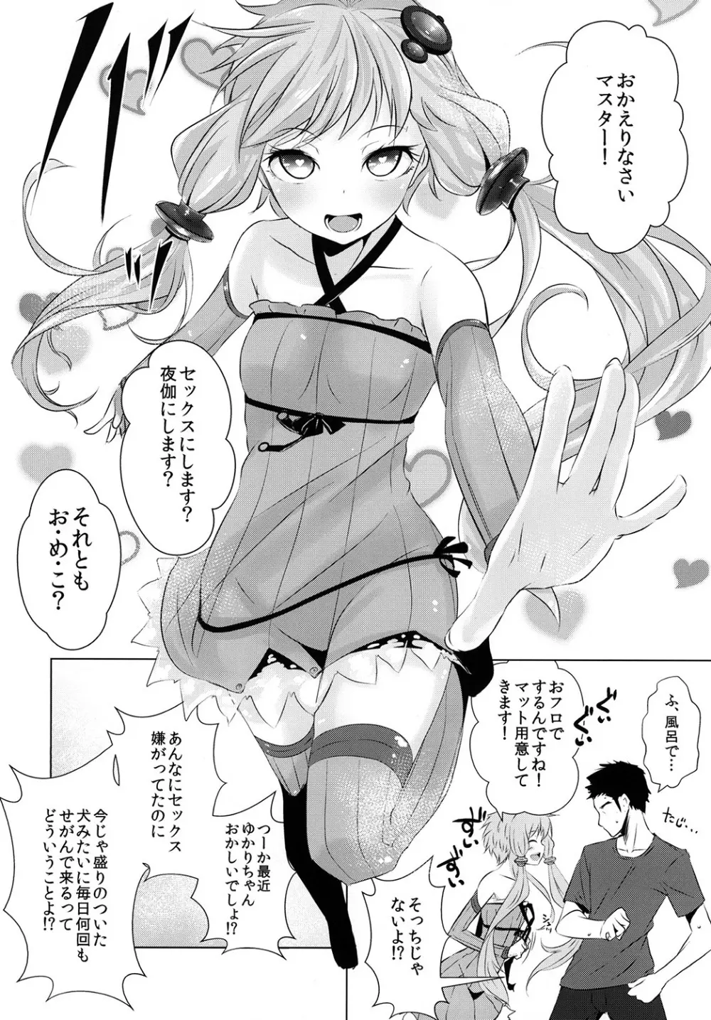 ゆかりちゃんが処女を奪われて幸せになる話 26ページ