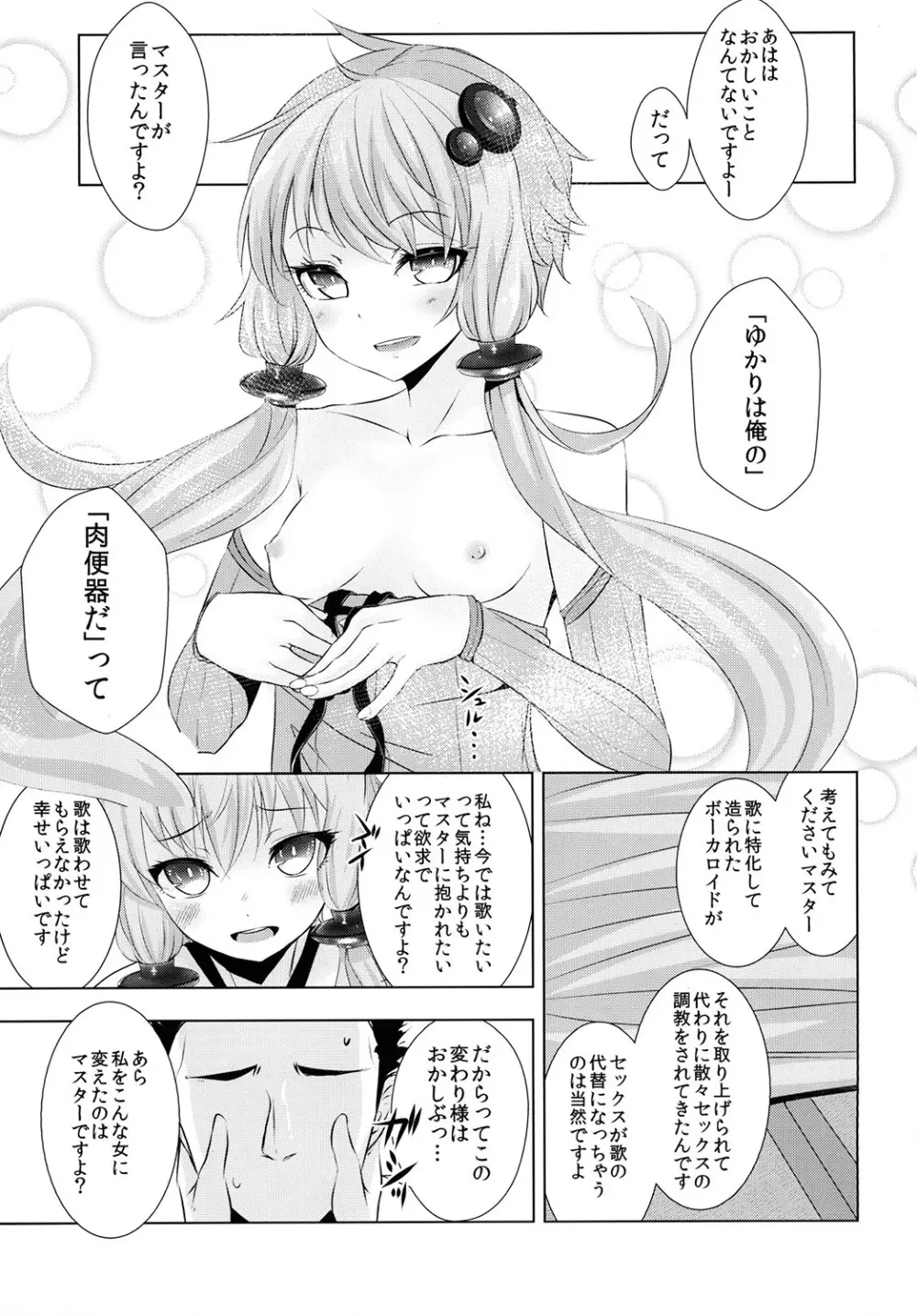 ゆかりちゃんが処女を奪われて幸せになる話 27ページ