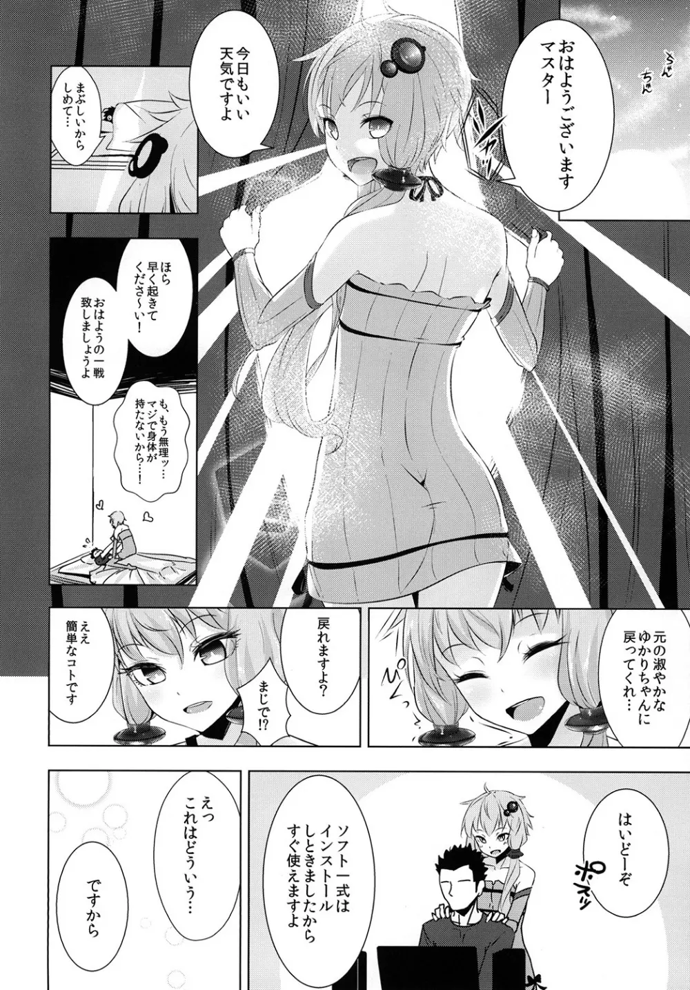 ゆかりちゃんが処女を奪われて幸せになる話 30ページ