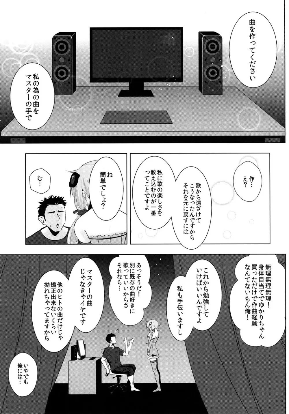 ゆかりちゃんが処女を奪われて幸せになる話 31ページ