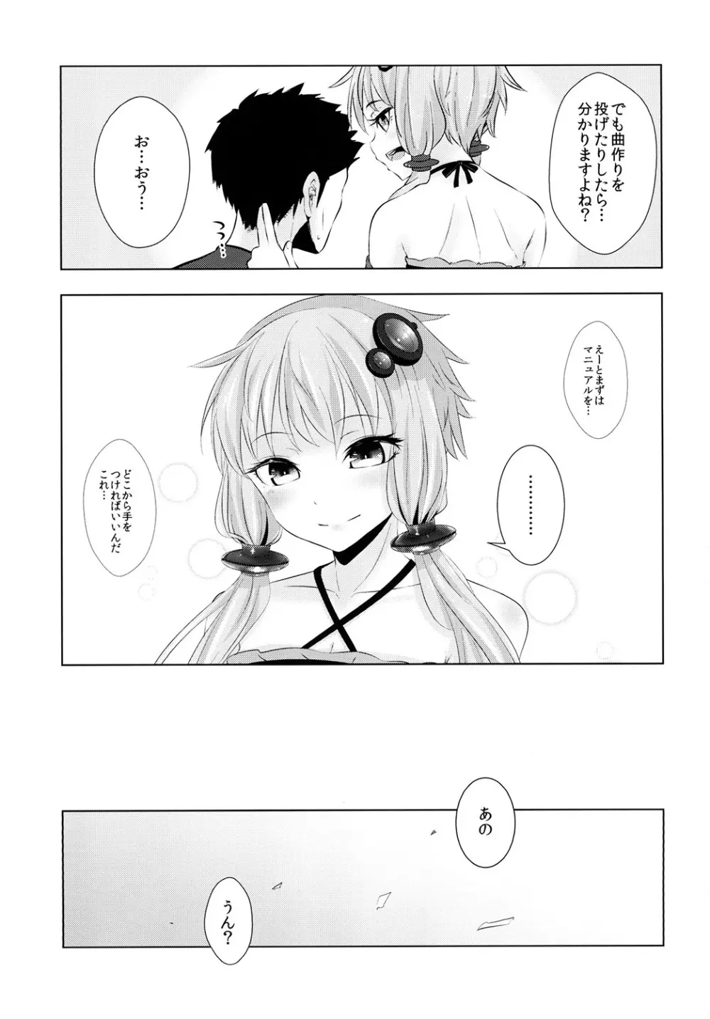 ゆかりちゃんが処女を奪われて幸せになる話 33ページ