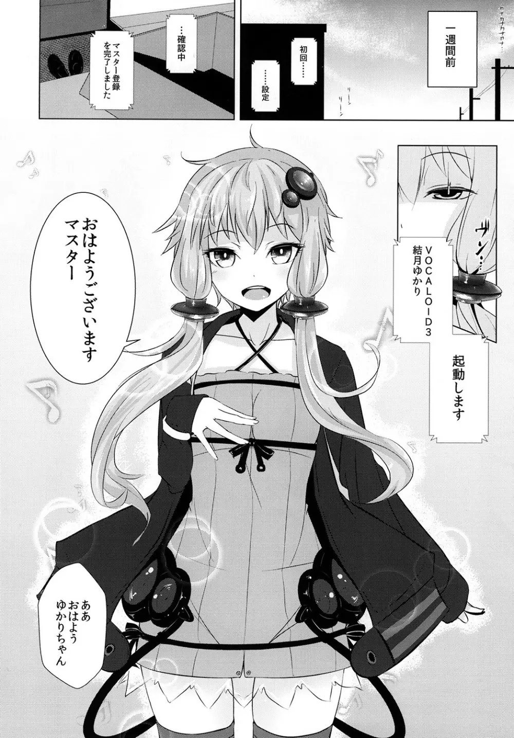 ゆかりちゃんが処女を奪われて幸せになる話 6ページ