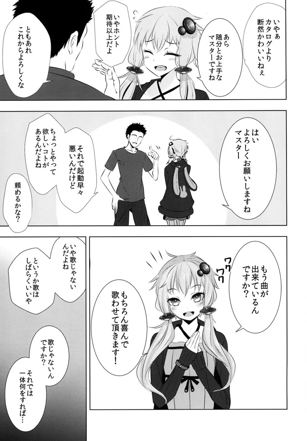 ゆかりちゃんが処女を奪われて幸せになる話 7ページ