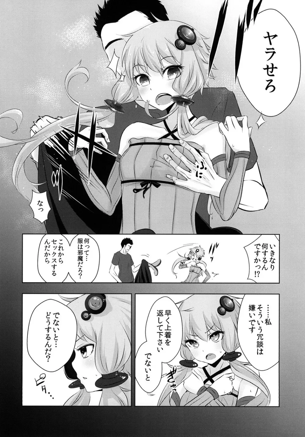 ゆかりちゃんが処女を奪われて幸せになる話 8ページ