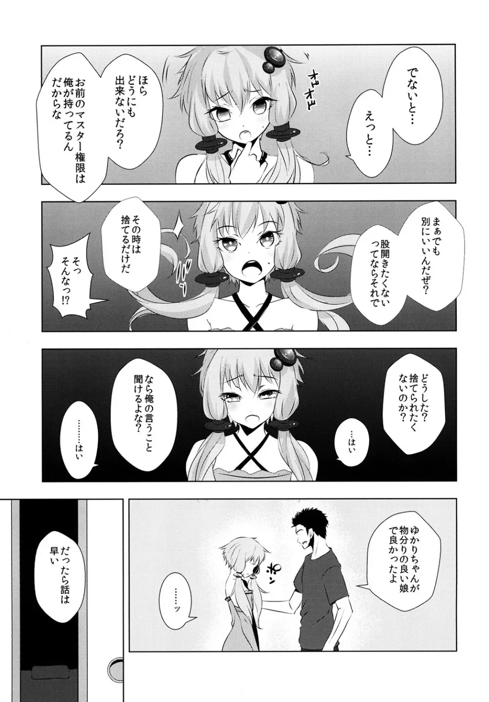 ゆかりちゃんが処女を奪われて幸せになる話 9ページ