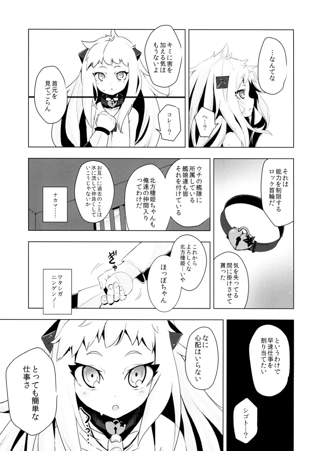 北方棲姫ちゃんの処女を奪って幸せにする話 7ページ