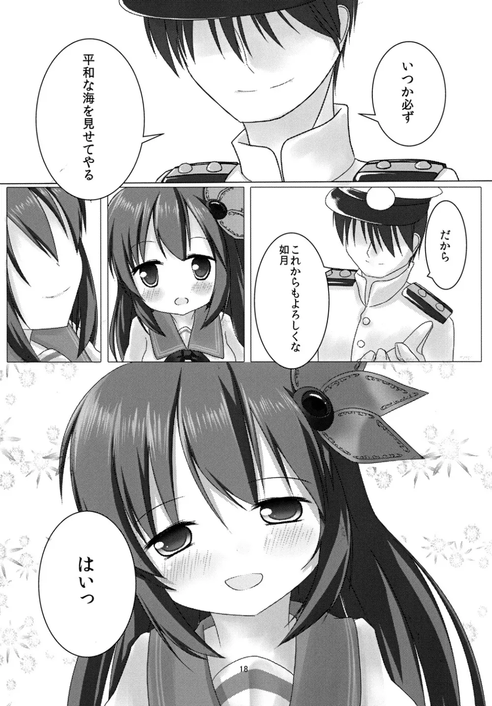 如月ちゃんとケッコンしました。 19ページ