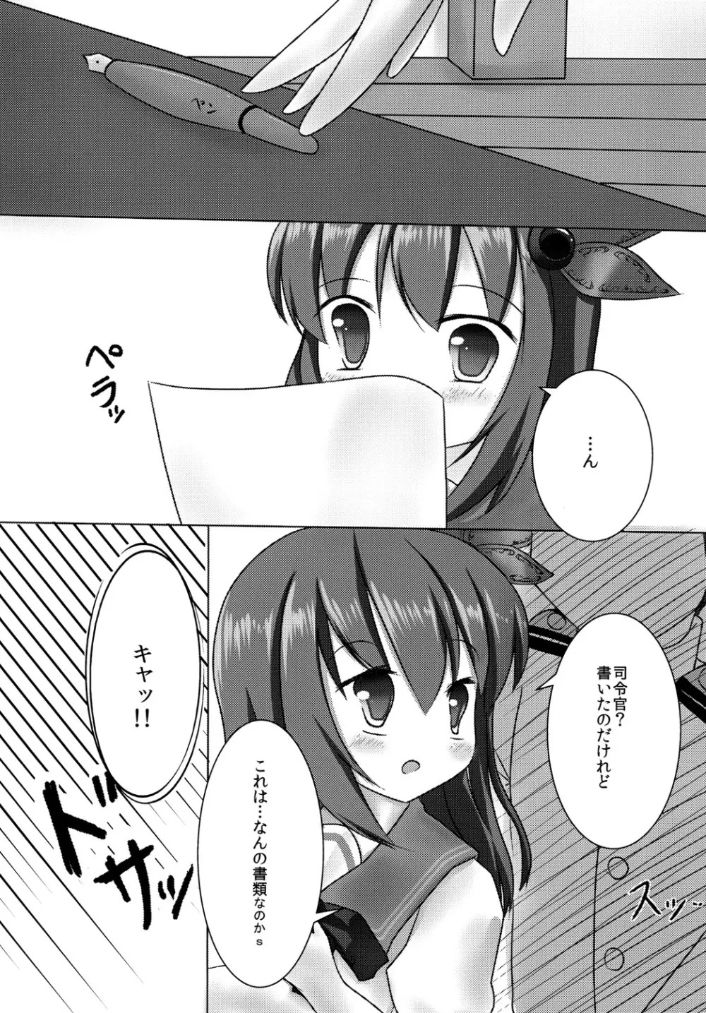 如月ちゃんとケッコンしました。 6ページ