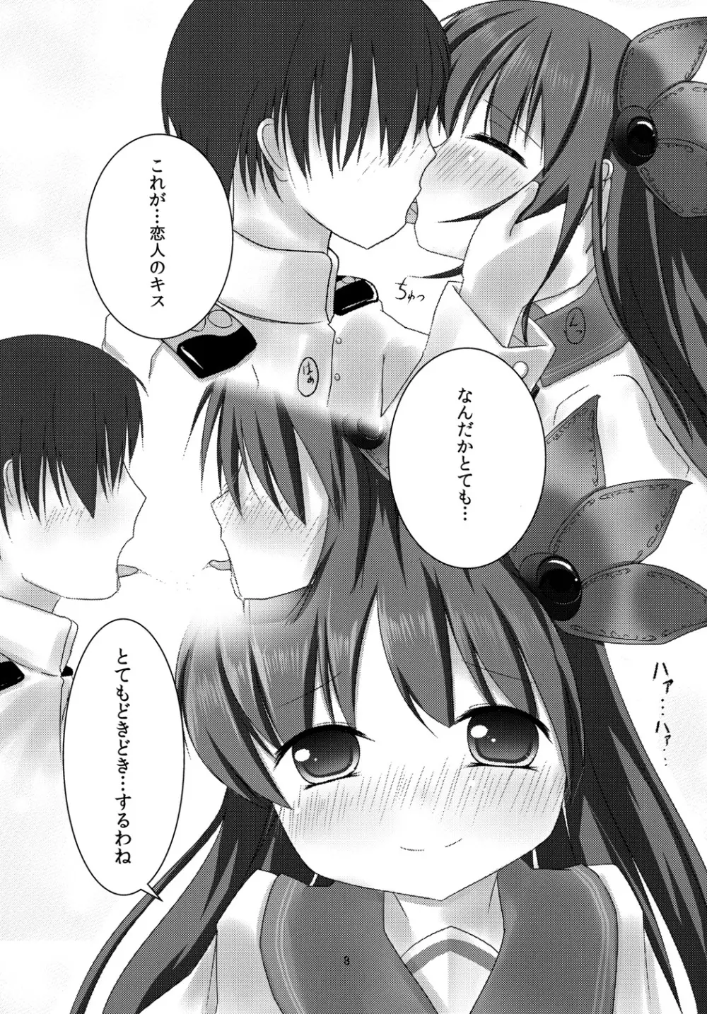 如月ちゃんとケッコンしました。 9ページ