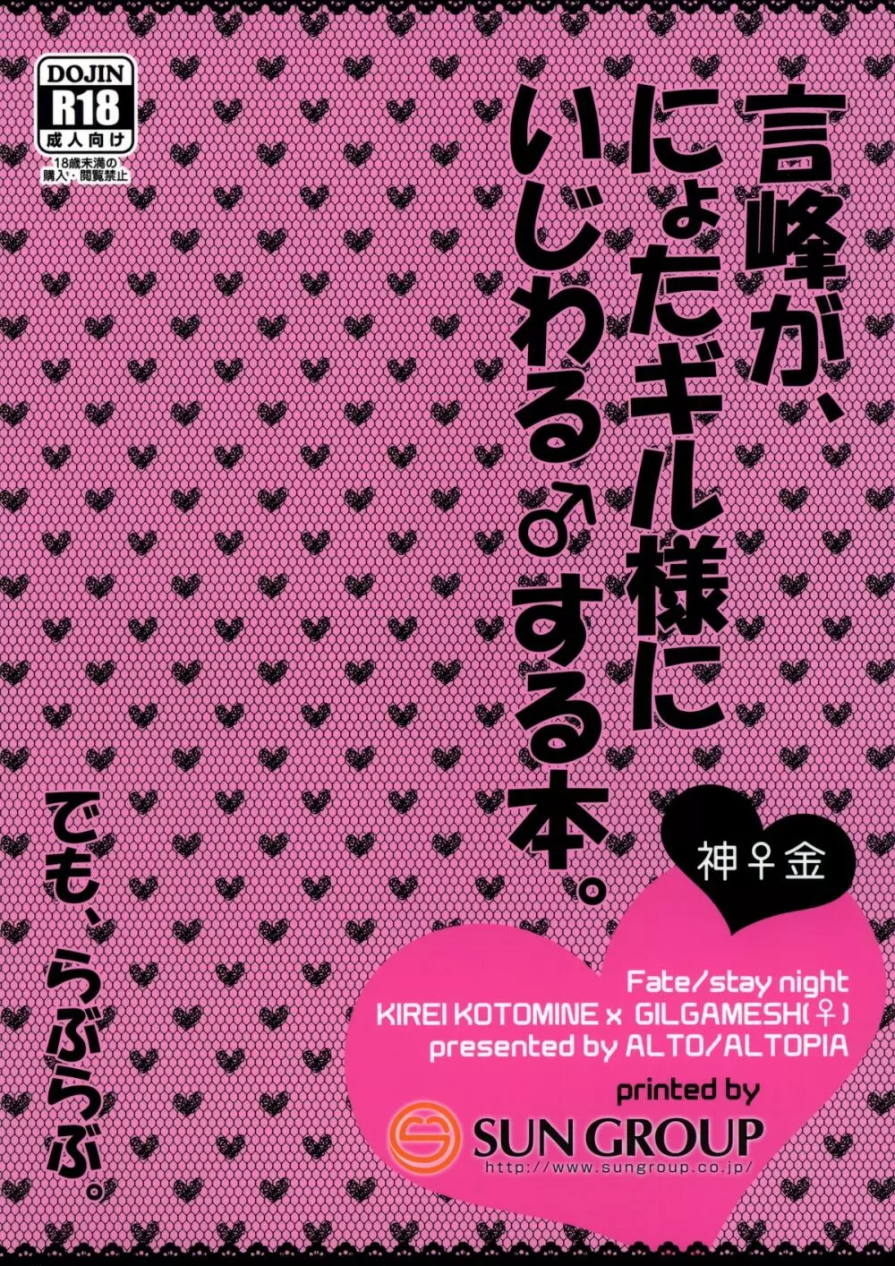 言峰が、にょたギル様にいじわる♂する本。でも、らぶらぶ。 20ページ