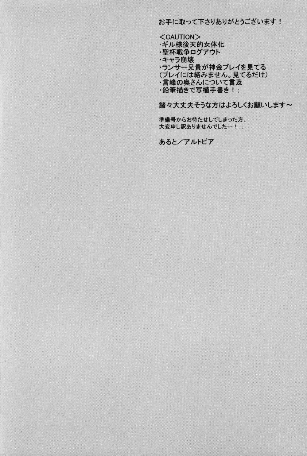 言峰が、にょたギル様にいじわる♂する本。でも、らぶらぶ。 4ページ