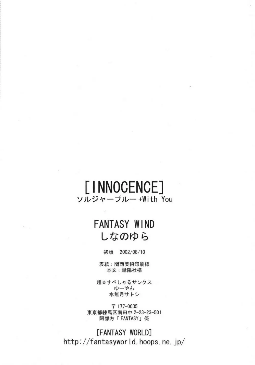 INNOCENCE 34ページ