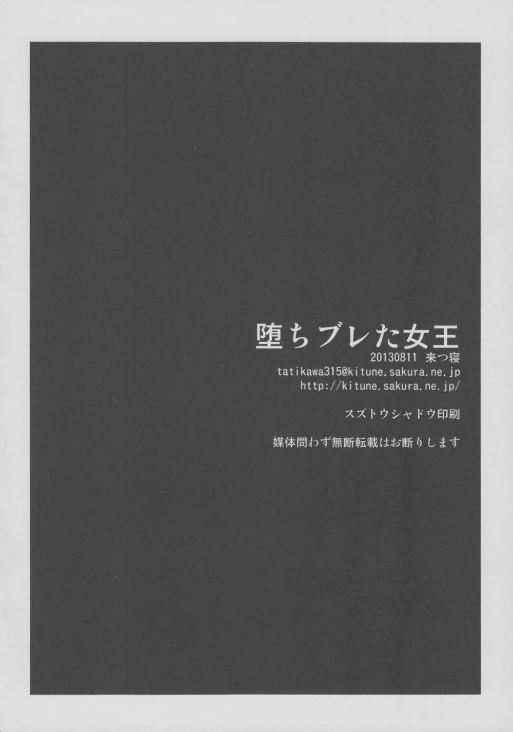 堕ちブレた女王 31ページ