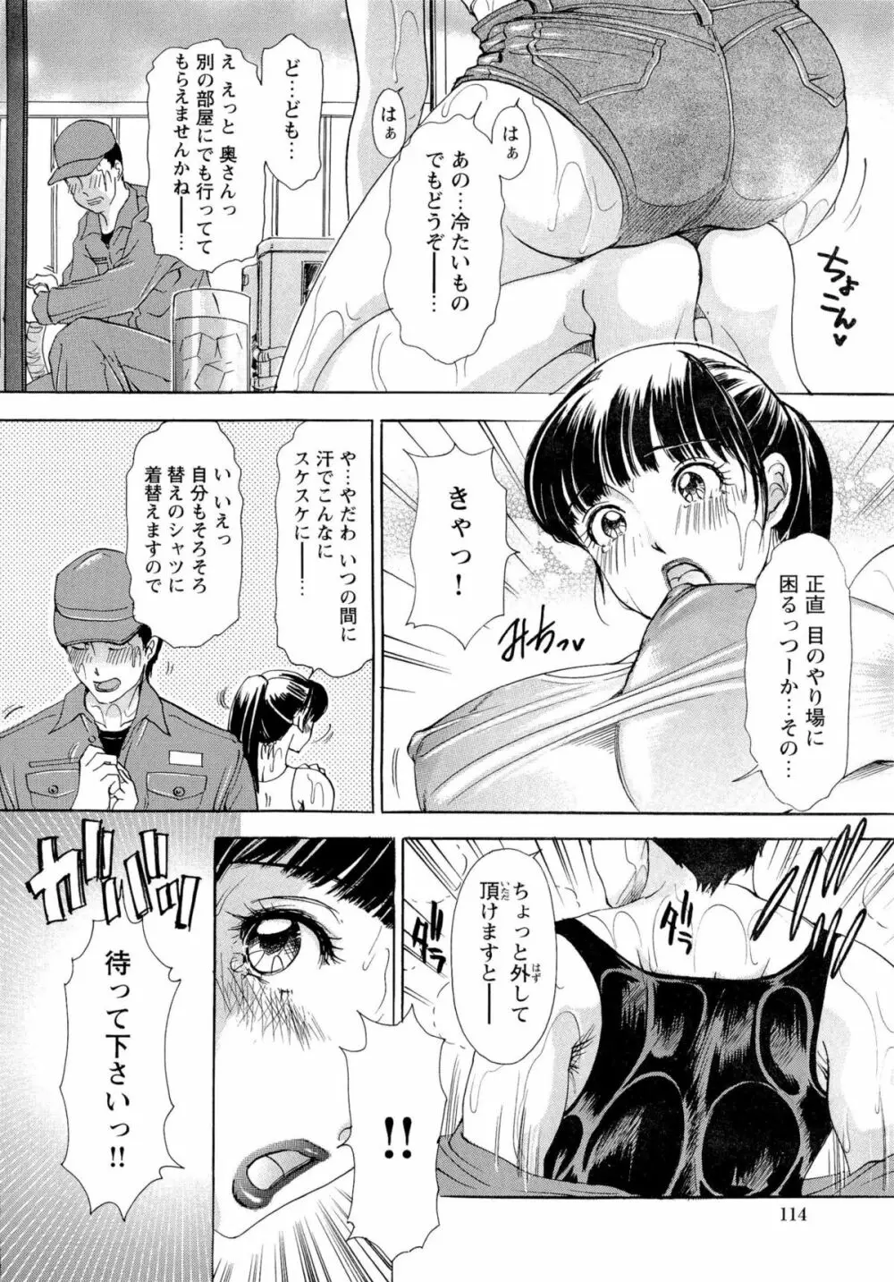 エロ妻❤悶絶日記 117ページ