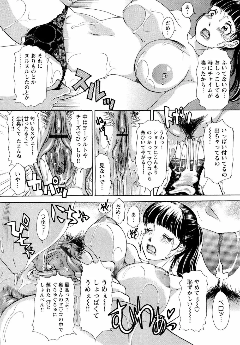 エロ妻❤悶絶日記 121ページ