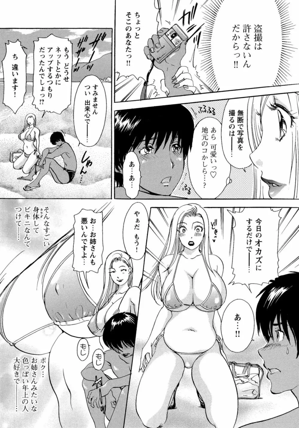 エロ妻❤悶絶日記 134ページ