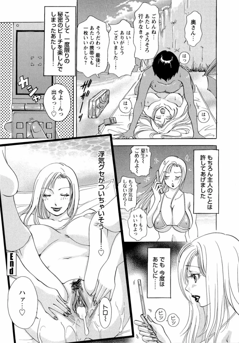 エロ妻❤悶絶日記 149ページ