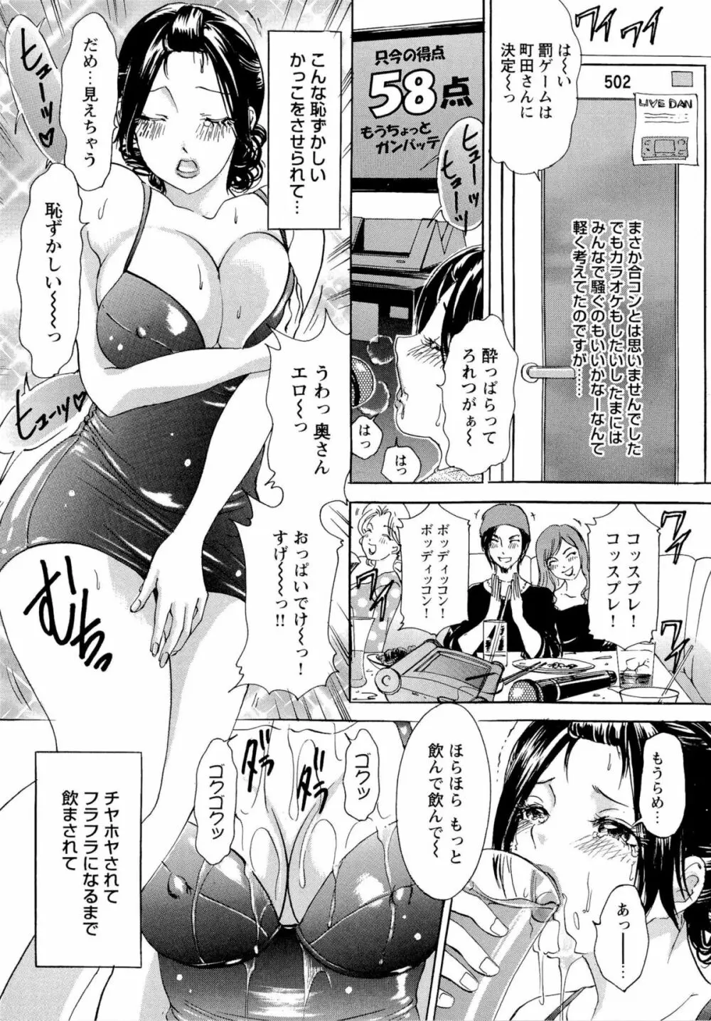 エロ妻❤悶絶日記 152ページ