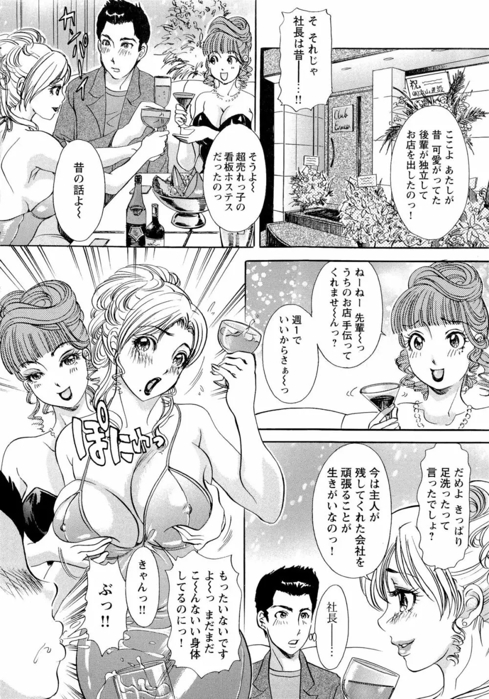 エロ妻❤悶絶日記 45ページ