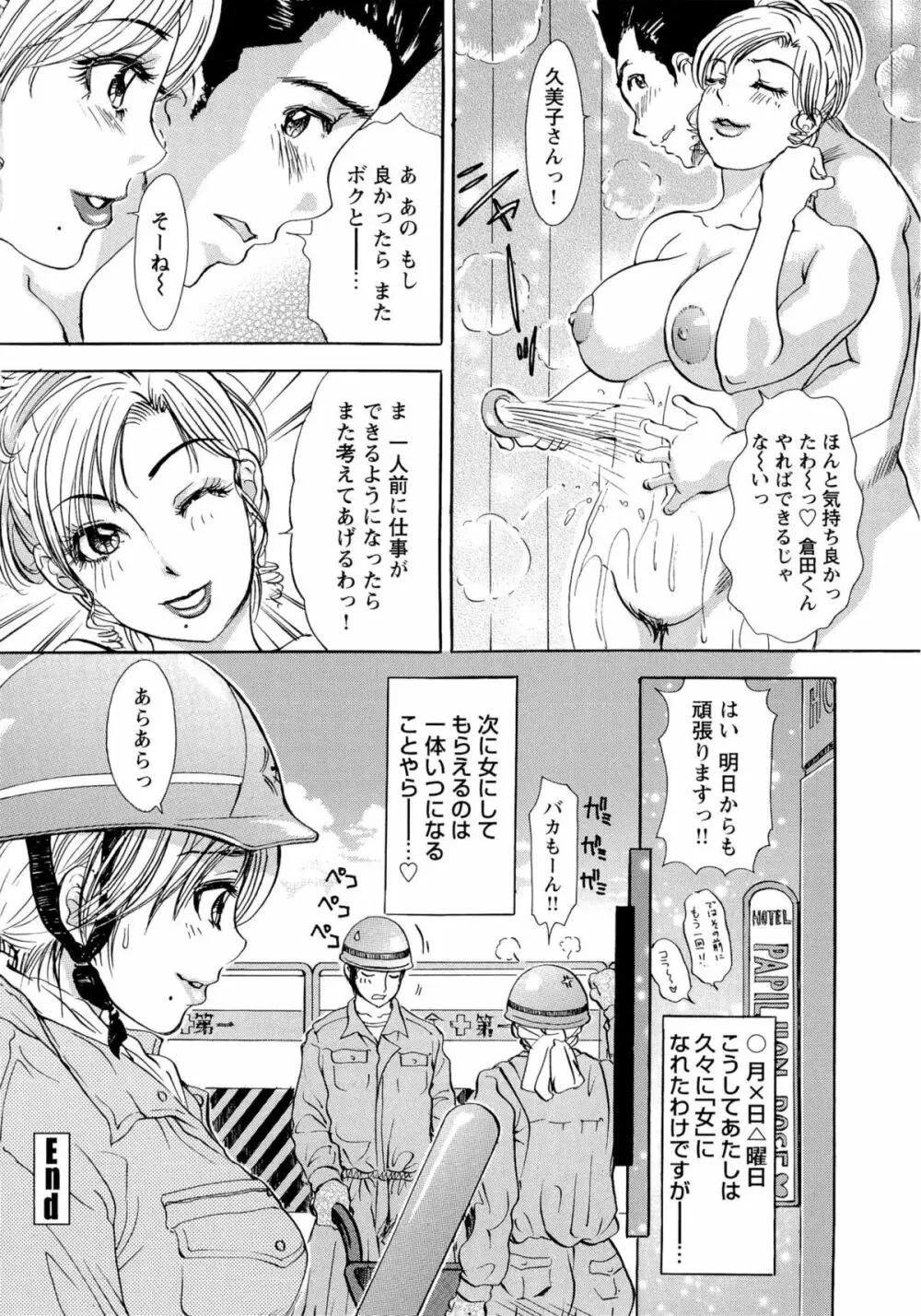 エロ妻❤悶絶日記 59ページ