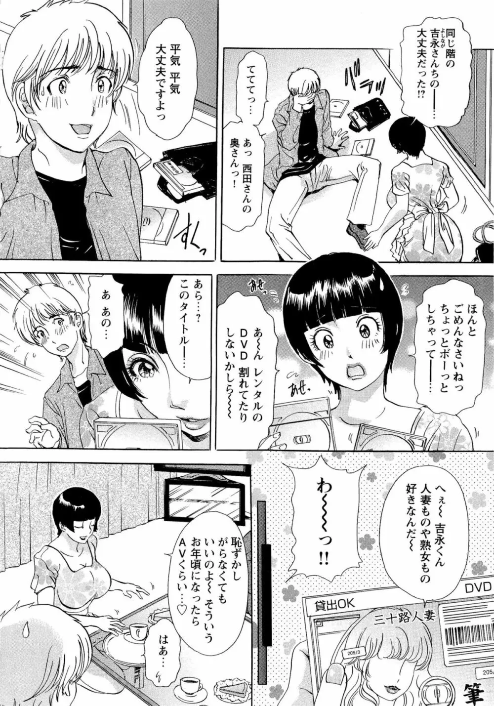 エロ妻❤悶絶日記 61ページ