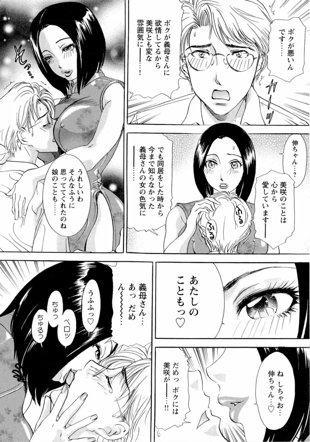 エロ妻❤悶絶日記 81ページ