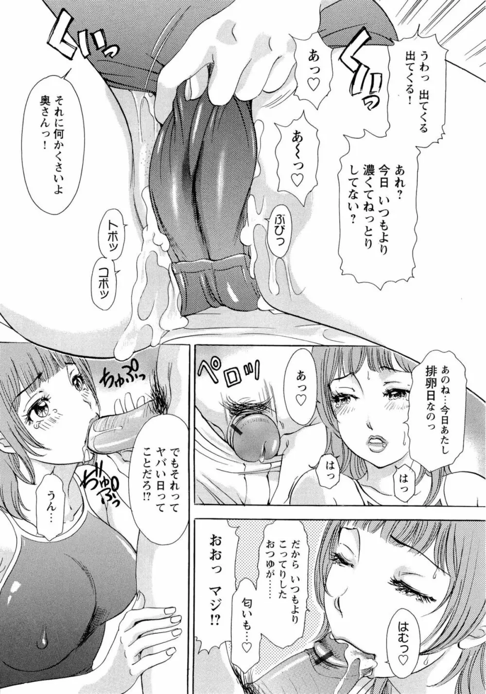 エロ妻❤悶絶日記 99ページ