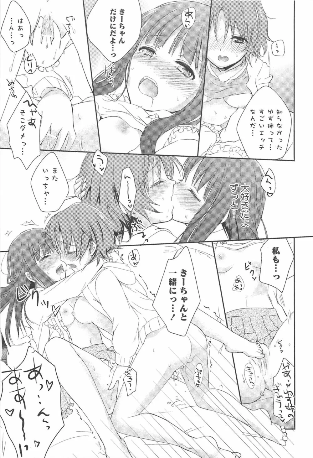 レストレス・キス 103ページ