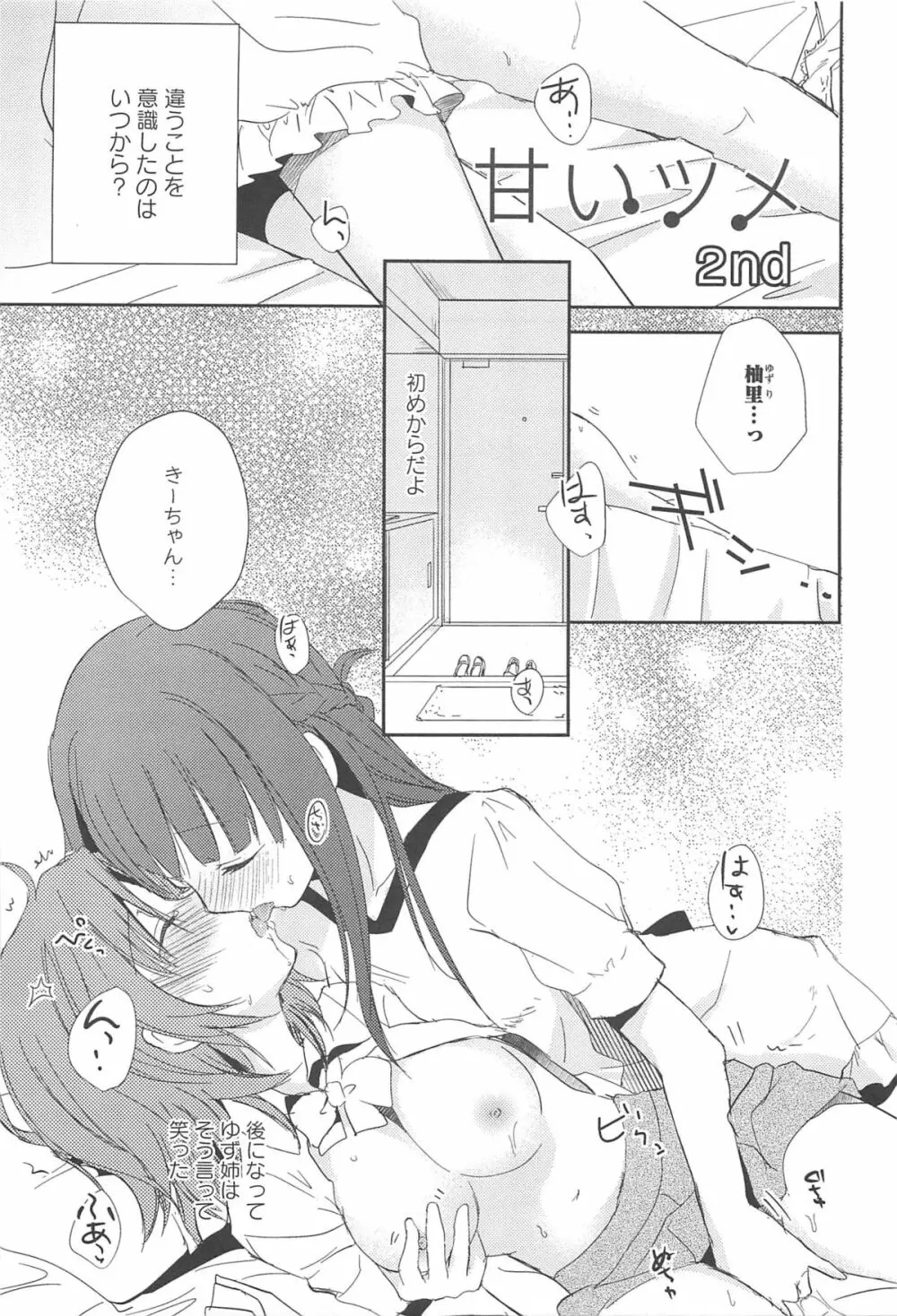 レストレス・キス 105ページ