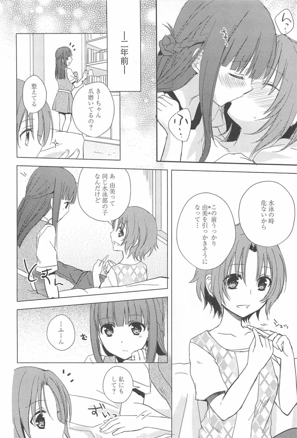 レストレス・キス 108ページ