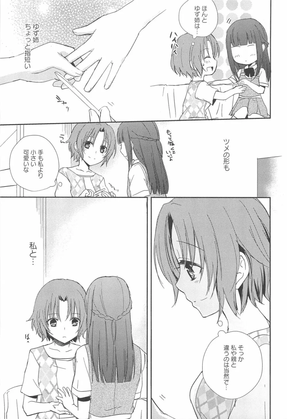 レストレス・キス 109ページ